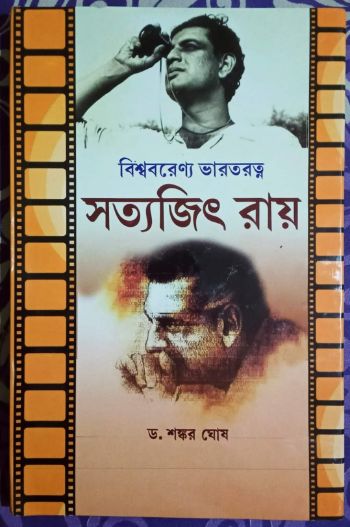 Biswa Barenya Bharatratna Satyajit Ray